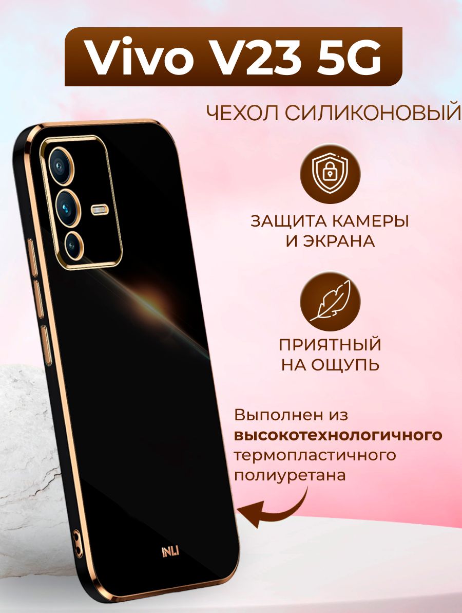 Чехол для Vivo V23 5G / Виво В23 5G силиконовый inli (Чёрный) - купить с  доставкой по выгодным ценам в интернет-магазине OZON (884653845)