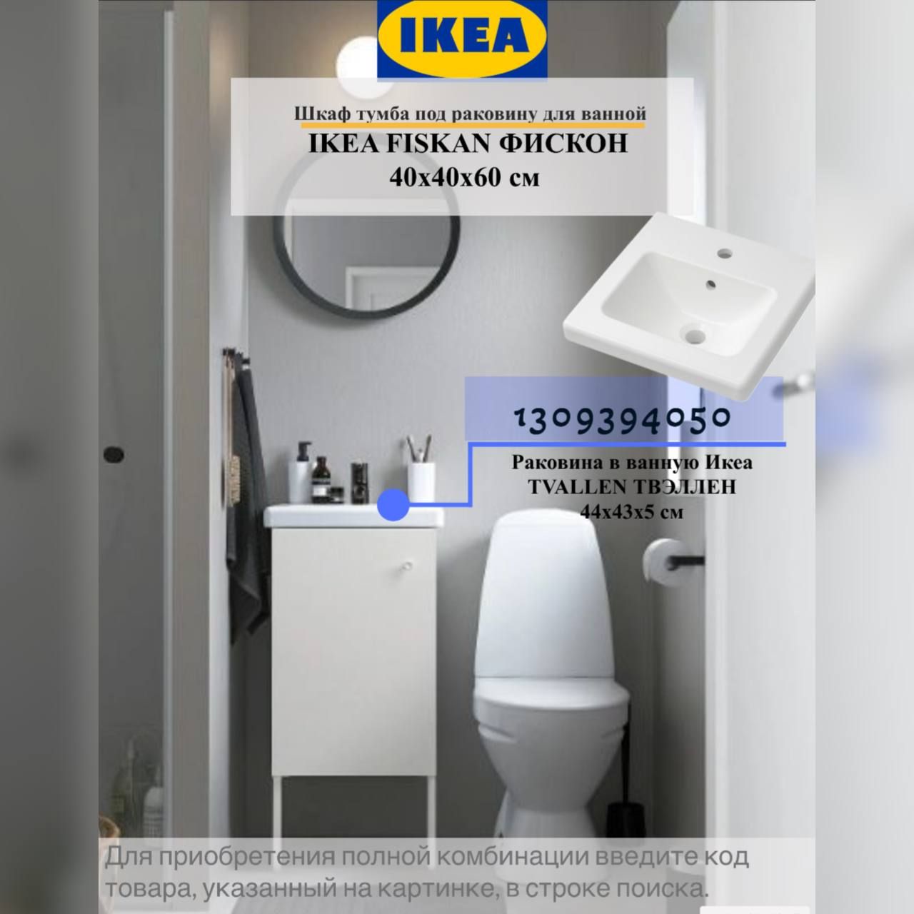 ТумбыдляваннойIKEA