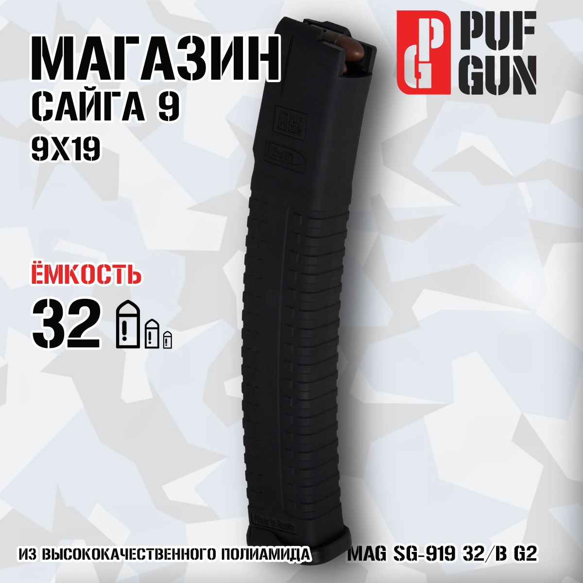 Магазин Pufgun на Сайга-9/ПП-Витязь, 9х19, 32 патрона, Gen2, черный