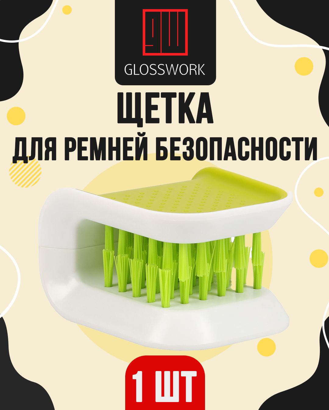 GLOSSWORK Щетка автомобильная, длина: 7 см - купить с доставкой по выгодным  ценам в интернет-магазине OZON (828344899)