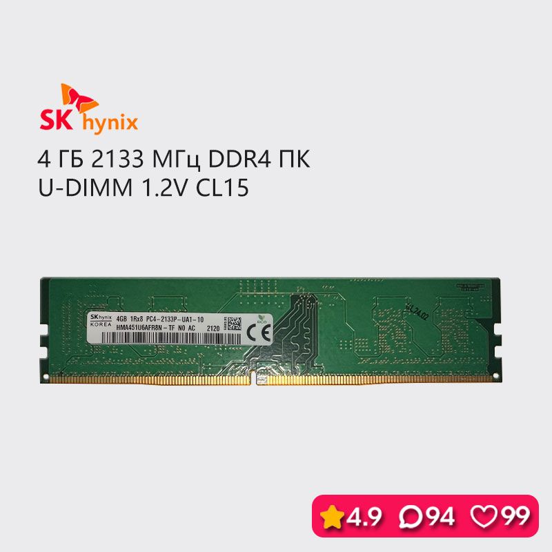 SKhynixОперативнаяпамять4GB2133MHzDDR4ПКНастольныекомпьютерыUDIMMRAM4ГБДДР42133МГц1x4ГБ(HMA451U6AFR8N)