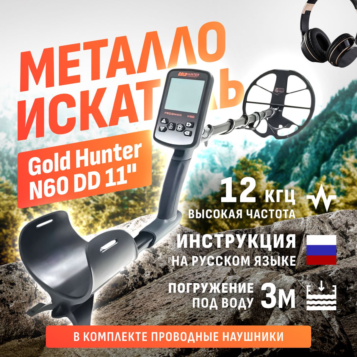 Металлоискатель Gold Hunter Frogman B75 подводный - купить по выгодным  ценам с доставкой в интернет-магазине OZON (1252511832)