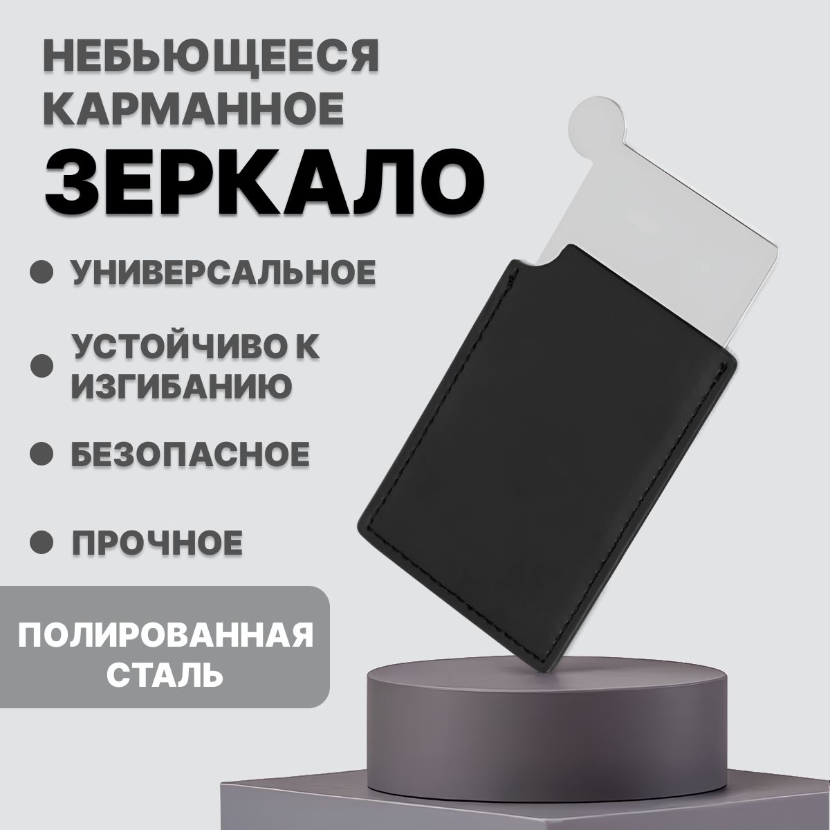 Зеркало карманное...
