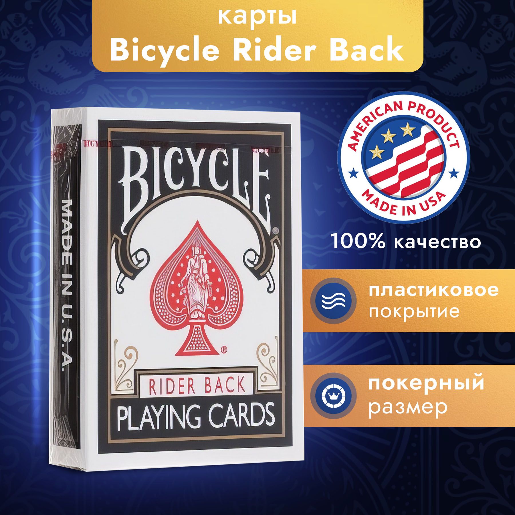 Карты игральные Bicycle Rider Back, Черные