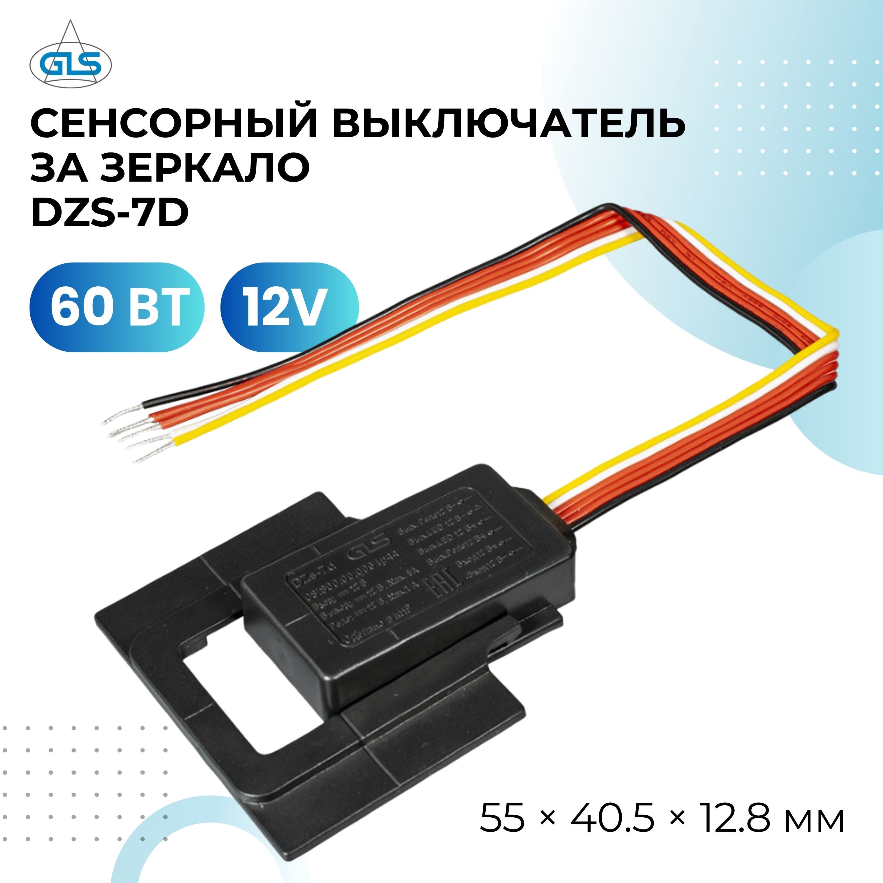 Сенсорный выключатель для зеркал 1 кнопка DZs-7d , IP44, 12В, 5А ,60Вт,  GLS, 08.800.00.006 - купить с доставкой по выгодным ценам в  интернет-магазине OZON (711744889)