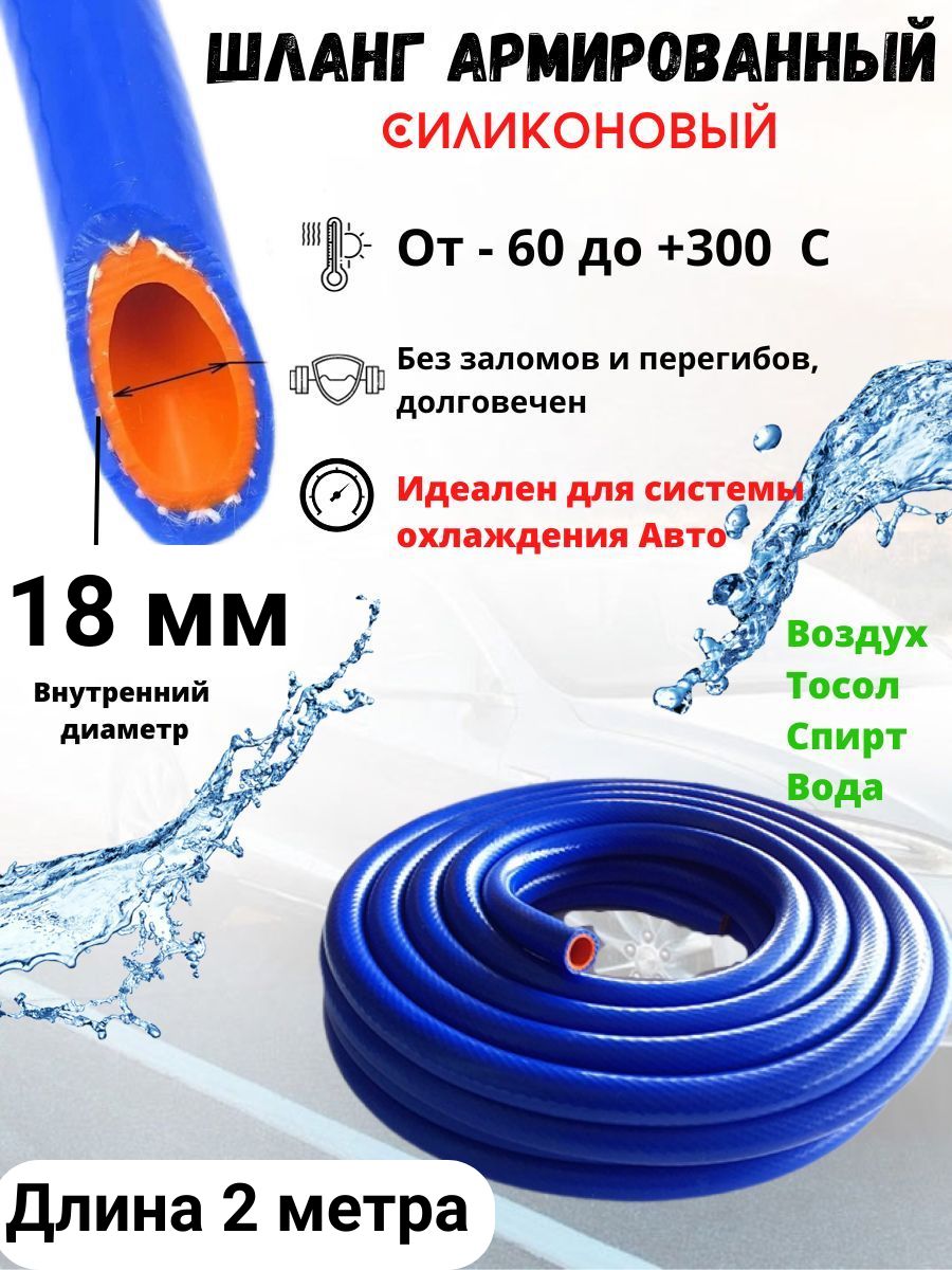 GAS Шланг отопителя, арт. Шланг силиконовый, 1 шт.