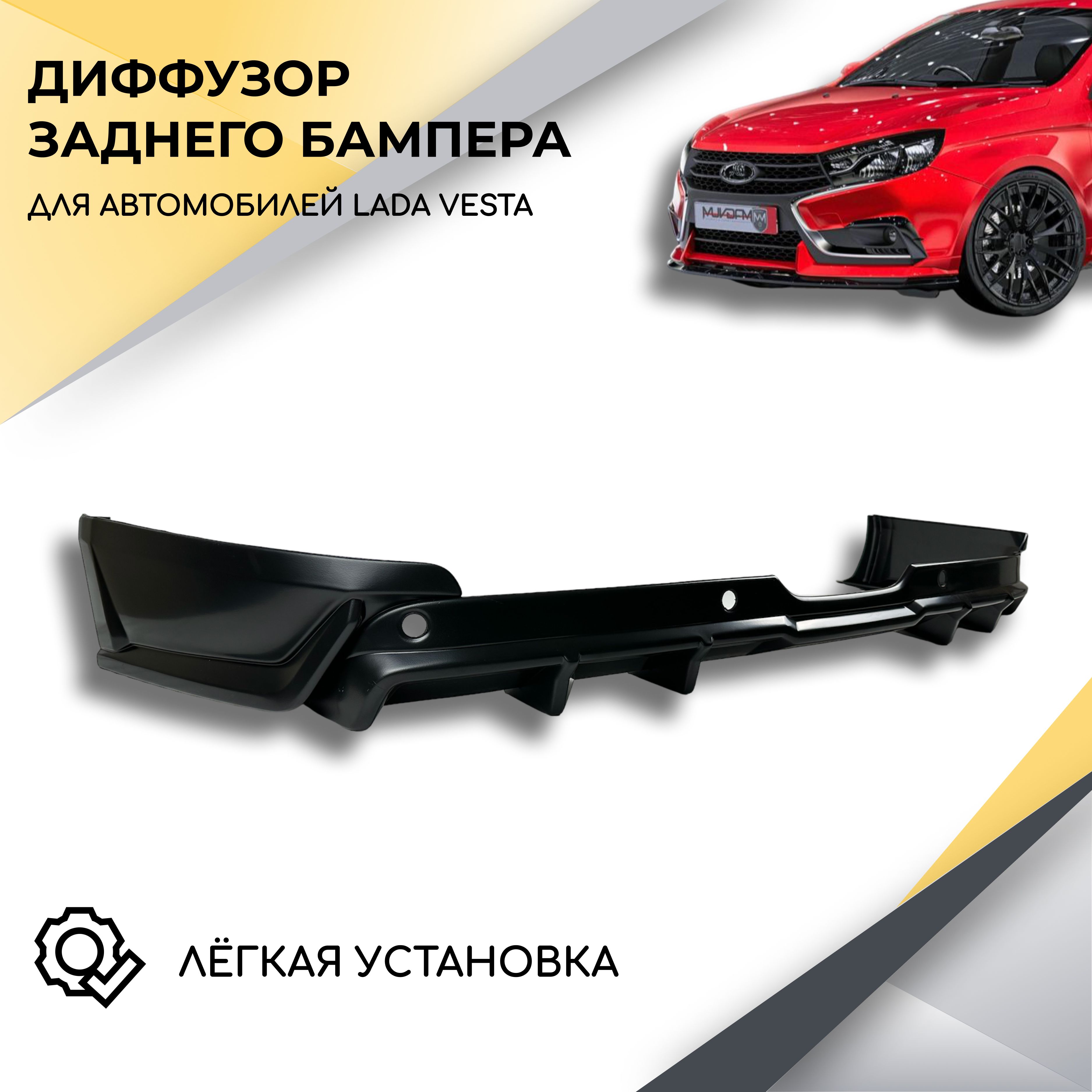 Диффузор заднего бампера (под покраску) для автомобилей LADA Vesta купить  по низкой цене в интернет-магазине OZON (1514338329)