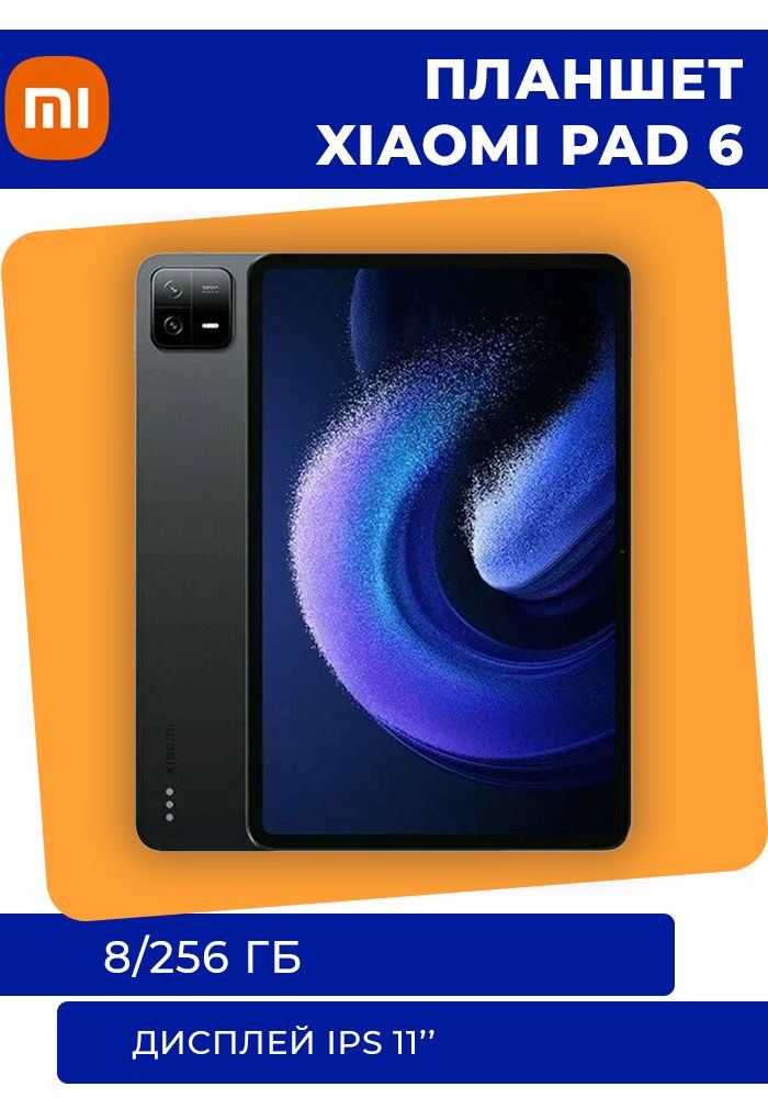 ПланшетXiaomiMiPad6RU8+256GravityGray(VHU4368RU)