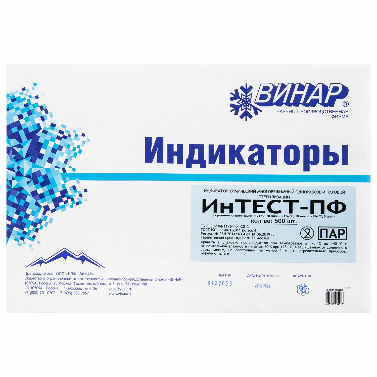 Индикатор воздушной стерилизации 5 класса. Индикатор воздушной стерилизации 5 класса. Индикаторы для сухожарового шкафа винар. Плюсы и минусы воздушной стерилизации. Индикатор паровой стерилизации 132/20.