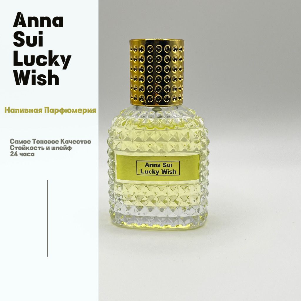 Наливная парфюмерия Anna Sui Lucky Wish (мотив) 30 мл