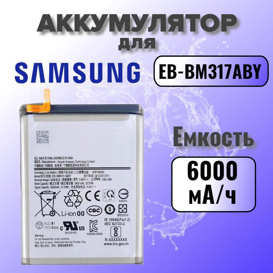 Аккумулятор для Samsung EB-BM317ABY (M317F M31s) Premium