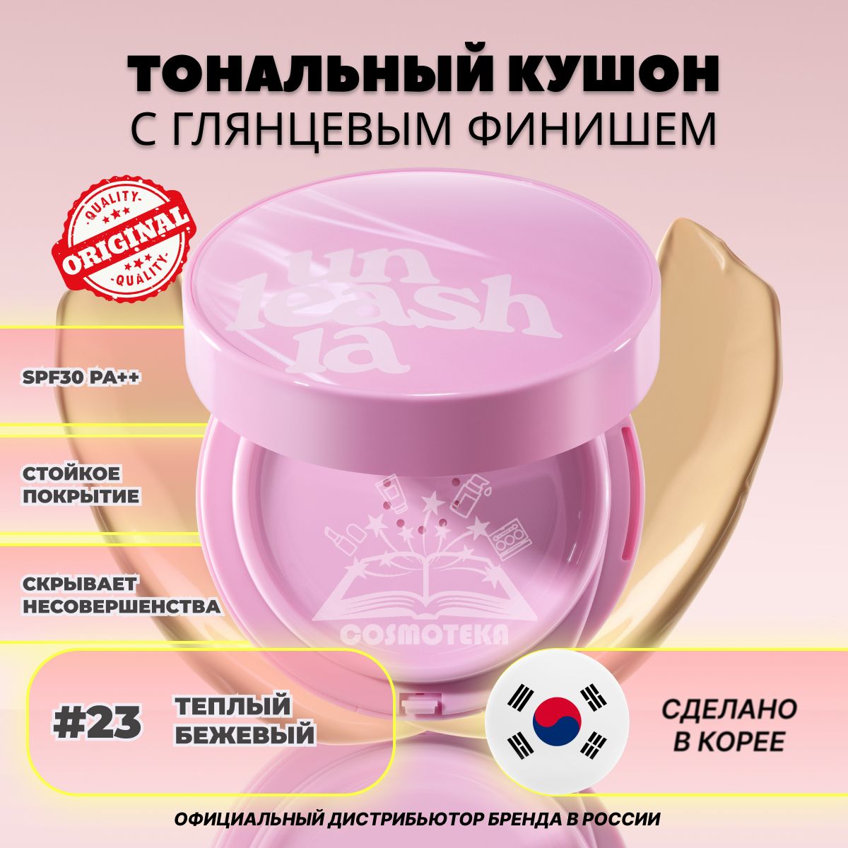 Unleashia Don't Touch Glass Pink Cushion Тональный кушон с глянцевым финишем, 23 тон