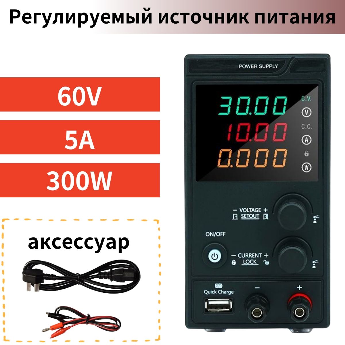 ЛабораторныйблокпитанияMYAMI60V5A