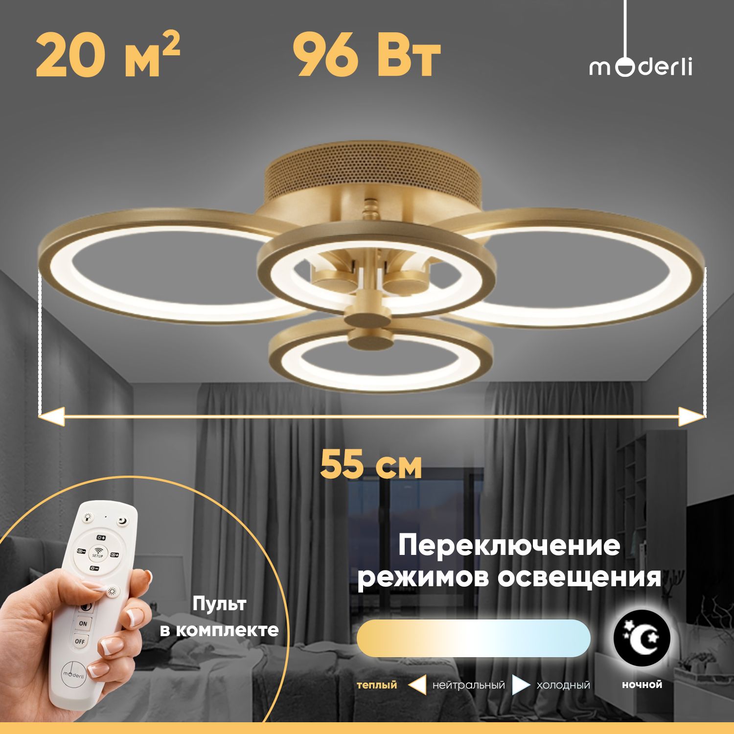 ModerliЛюстрапотолочная,LED,96Вт