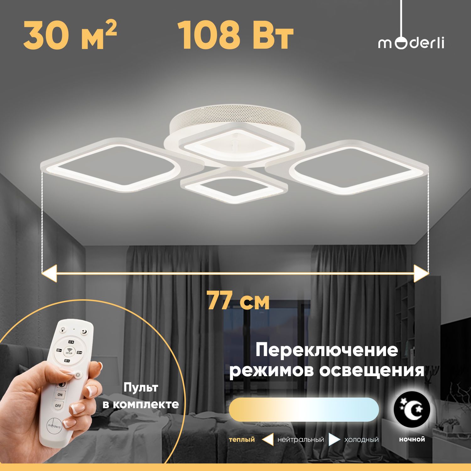 ModerliЛюстрапотолочная,LED,108Вт,Уцененныйтовар