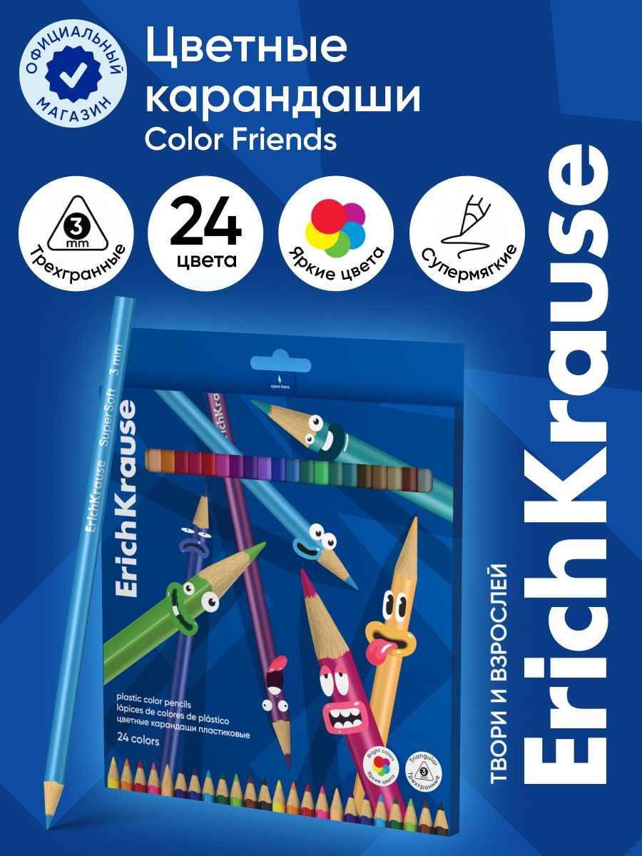 Цветные карандаши пластиковые ErichKrause Color Friends трехгранные, грифель 3 мм, 24 цвета