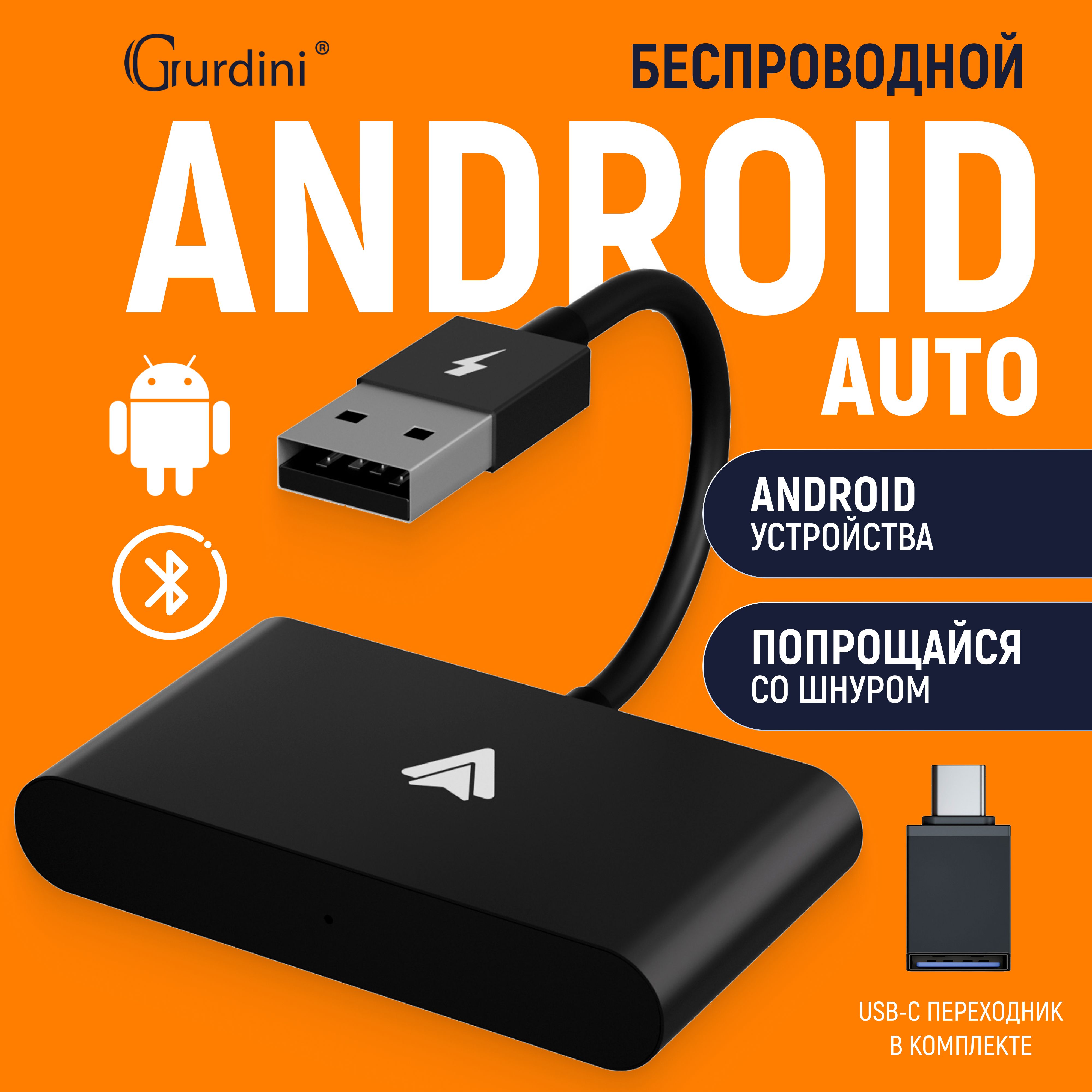 GurdiniWirelessAndroidAutoAdapter-АдаптердлябеспроводногоподключенияAndroidAuto(USB-A+OTGадаптер)черный