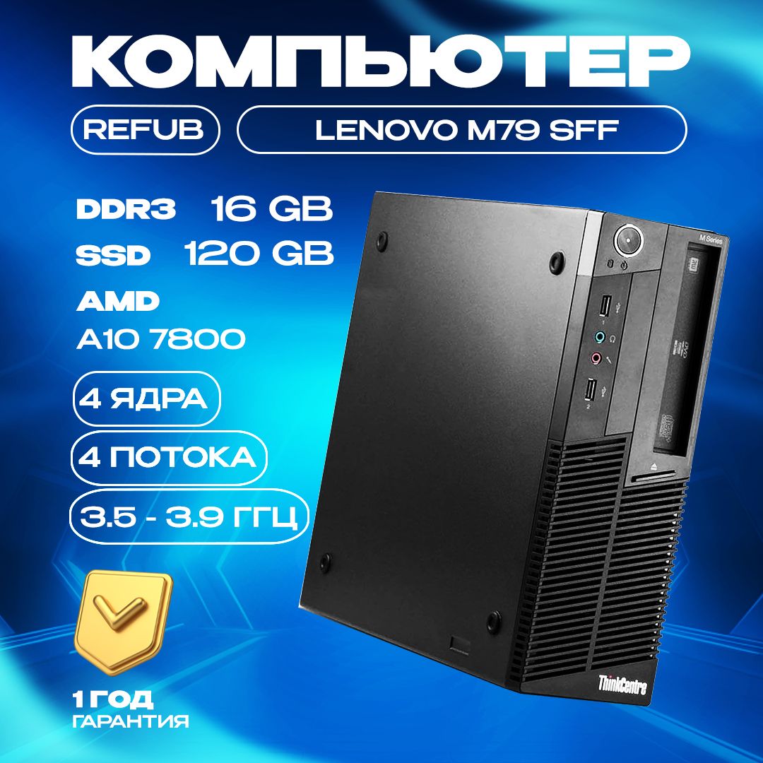 Купить компьютер Lenovo ThinkCentre M79, по низкой цене: отзывы, фото,  характеристики в интернет-магазине Ozon (1419355266)