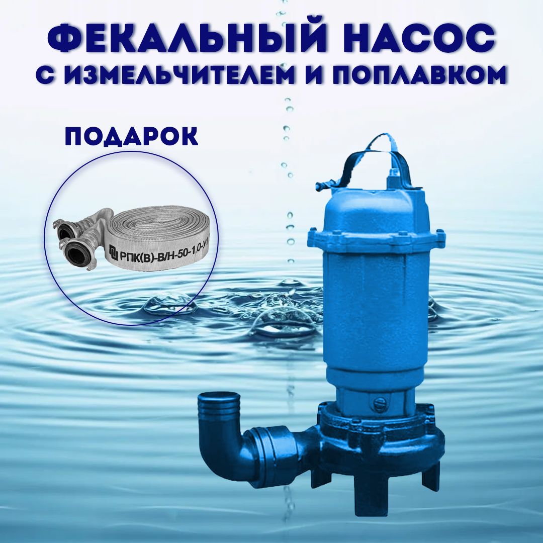 Купить Шланг Рукав Для Фекального Насоса