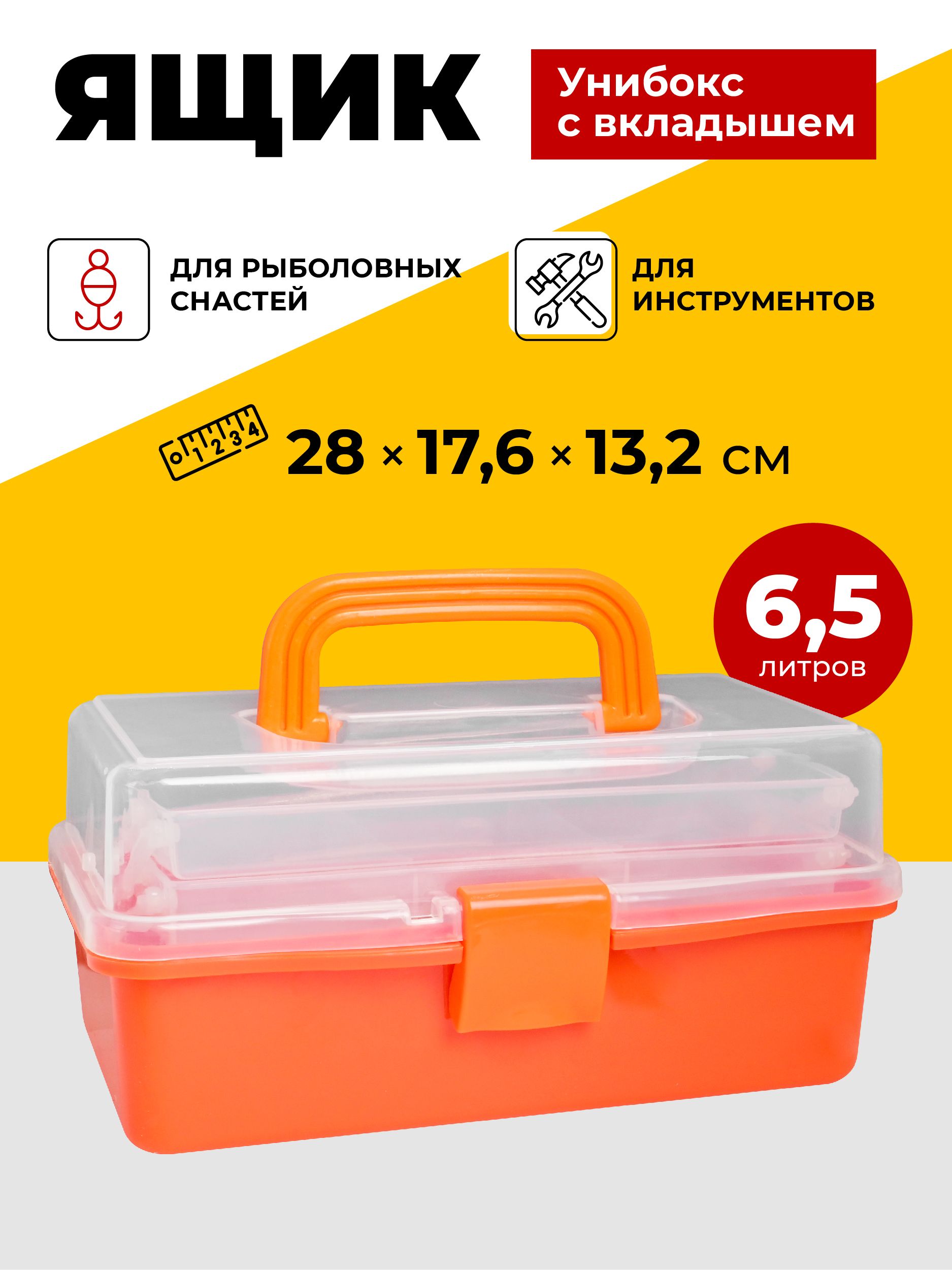 Ящикдляинструментов28х17,6х13,2см12-6