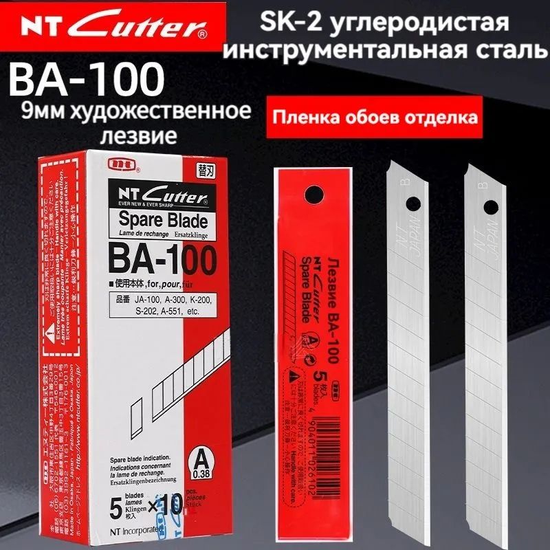 Японский гравировальный нож NT Cutter BA - 100, 58 градусов острый угол, 9 мм, SK - 2 углеродистая сталь, промышленный режущий и резной бумага лезвие