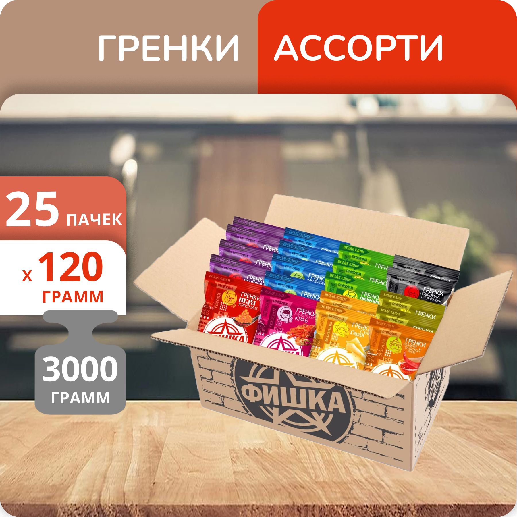 Упаковка 25 пачек Гренки "Фишка" Ассорти 120г