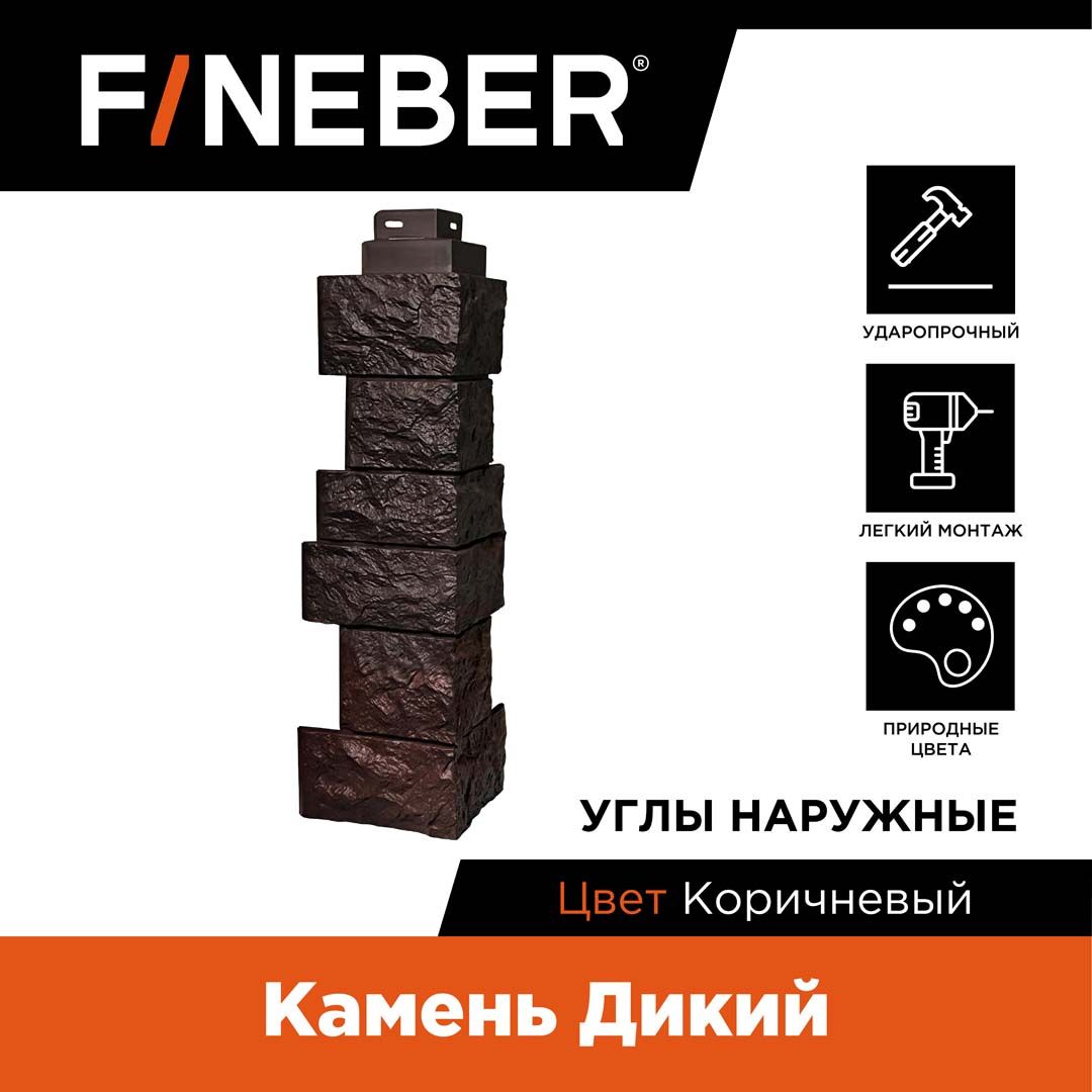 Угол наружный FineBer Камень дикий, коричневый, 10 шт.