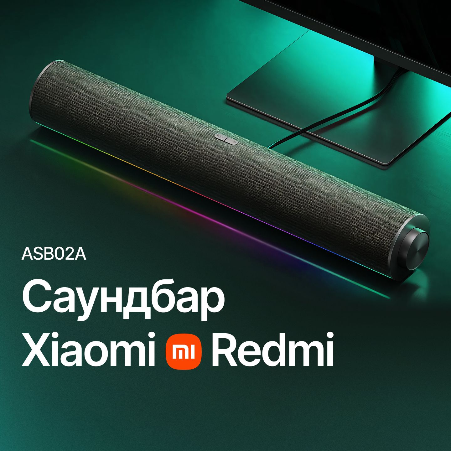 Компьютерная колонка/саундбар Xiaomi Redmi (ASB02A) профессиональный для  игр, 4-узловая стерео, RGB Ambient Light - купить по выгодной цене в  интернет-магазине OZON (1519674754)