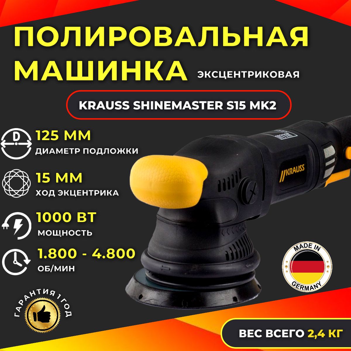 Полировальная машина Krauss Tools эксцентриковая полировальная S15 - купить  по низким ценам в интернет-магазине OZON (225493241)