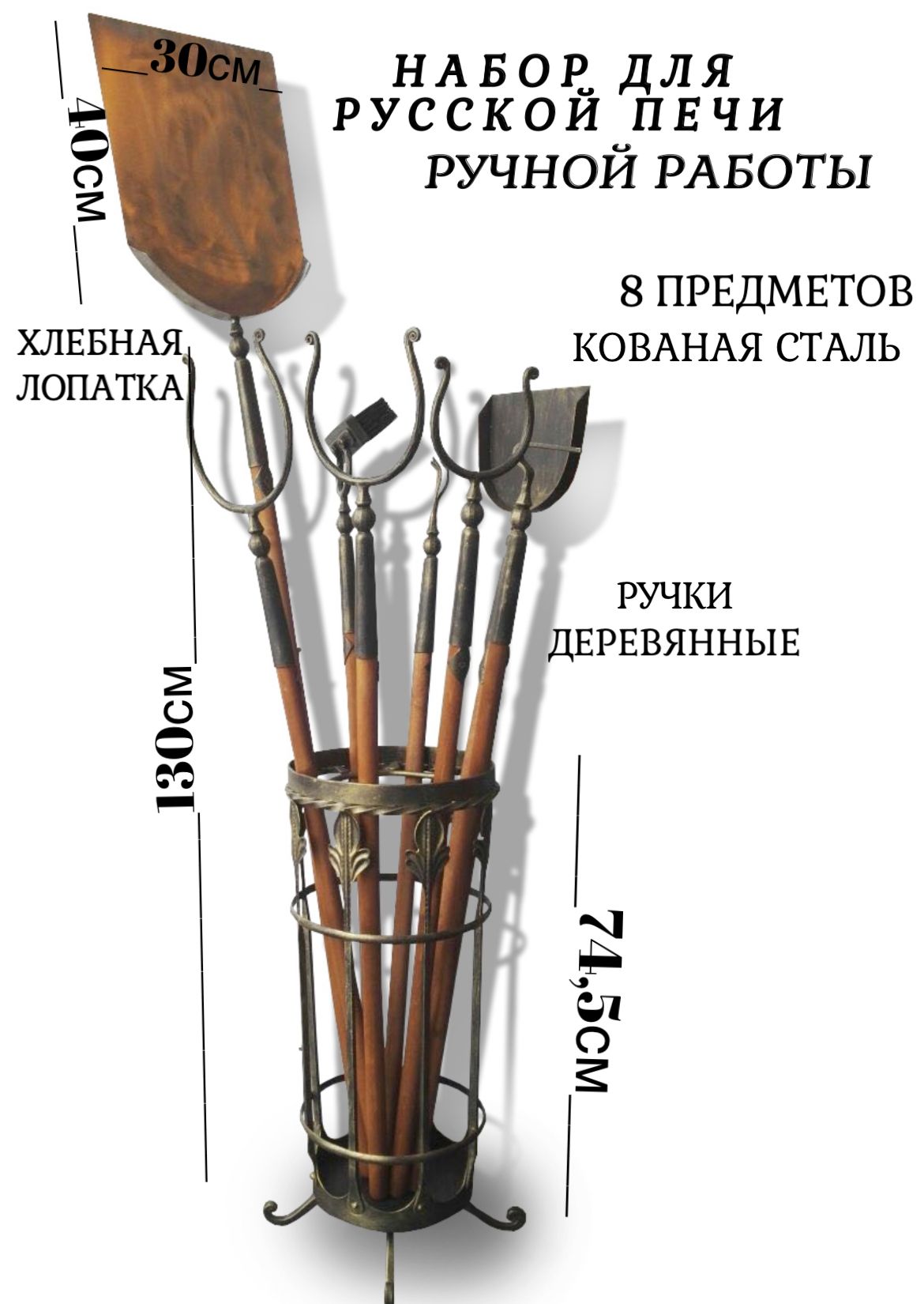 Набор для русской печи кованой с хлебной лопатой, лопата для пиццы, утварь  для печи, бронза - купить с доставкой по выгодным ценам в интернет-магазине  OZON (259200093)