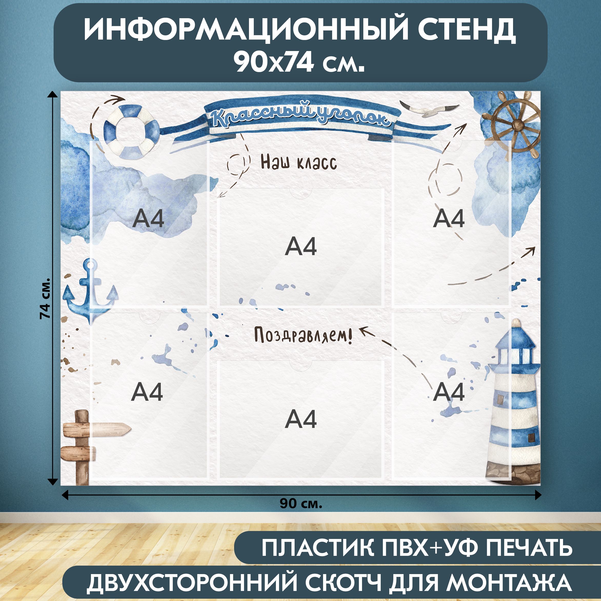 "Классный уголок" стенд информационный школьный, бело-синий, 900х740 мм., 6 карманов А4