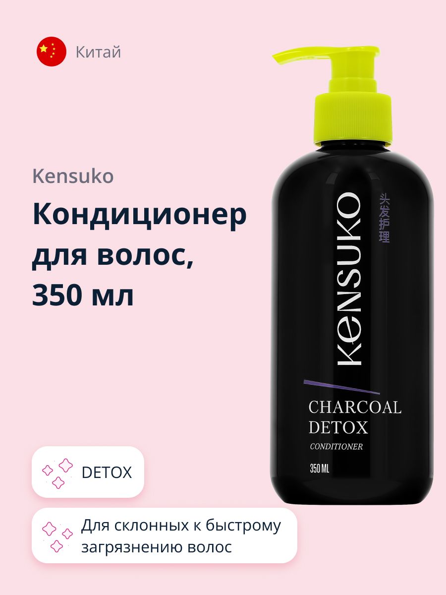 Кондиционер для волос &#x60;<b>KENSUKO</b>&#x60; Charcoal detox идеален для волос,...