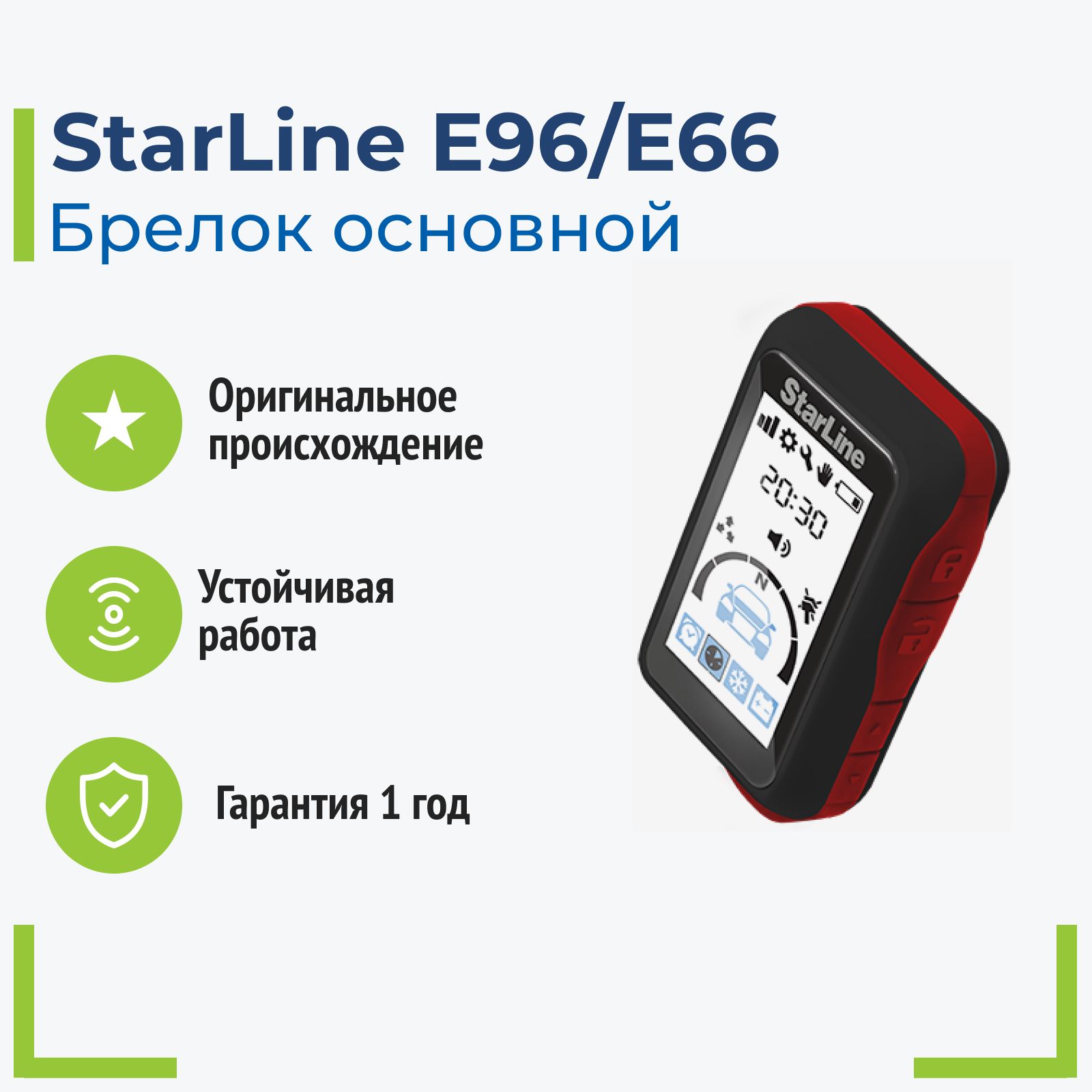 Брелок для автосигнализации StarLine Брелок для сигнализации A/_Брелок Е96  купить по выгодной цене в интернет-магазине OZON (1292985082)