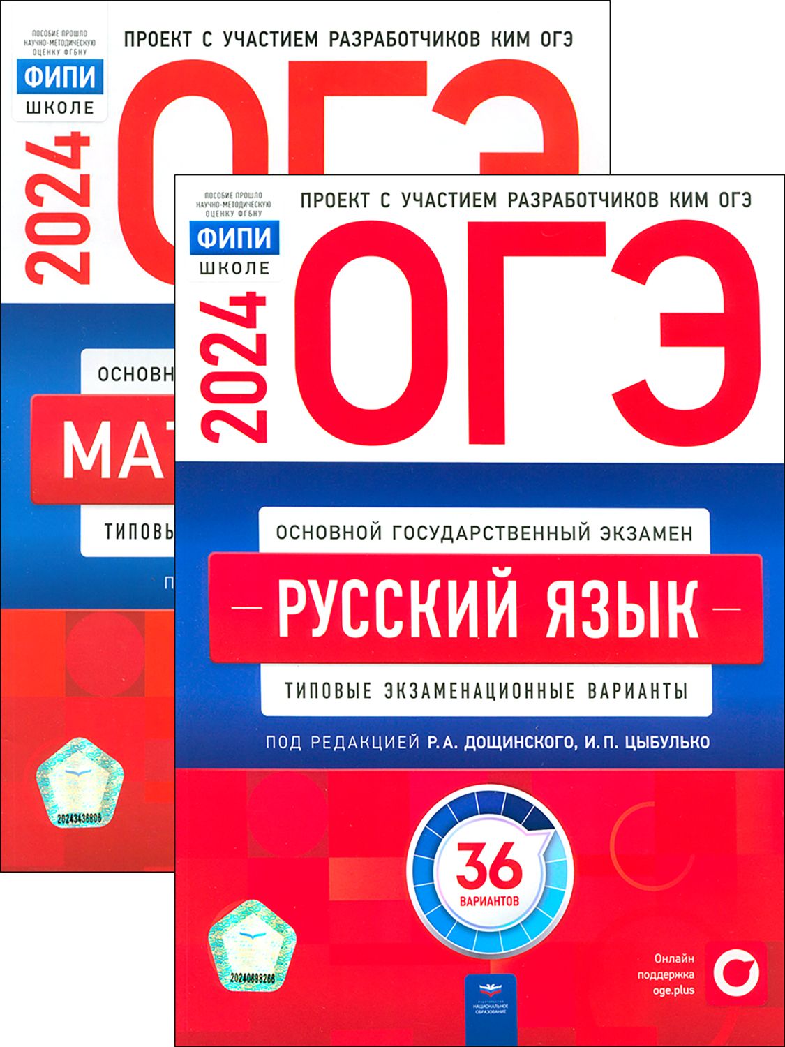 ОГЭ-2024. Математика. Русский язык. Типовые варианты | Цыбулько Ирина  Петровна, Ященко Иван Валериевич - купить с доставкой по выгодным ценам в  интернет-магазине OZON (1525072724)