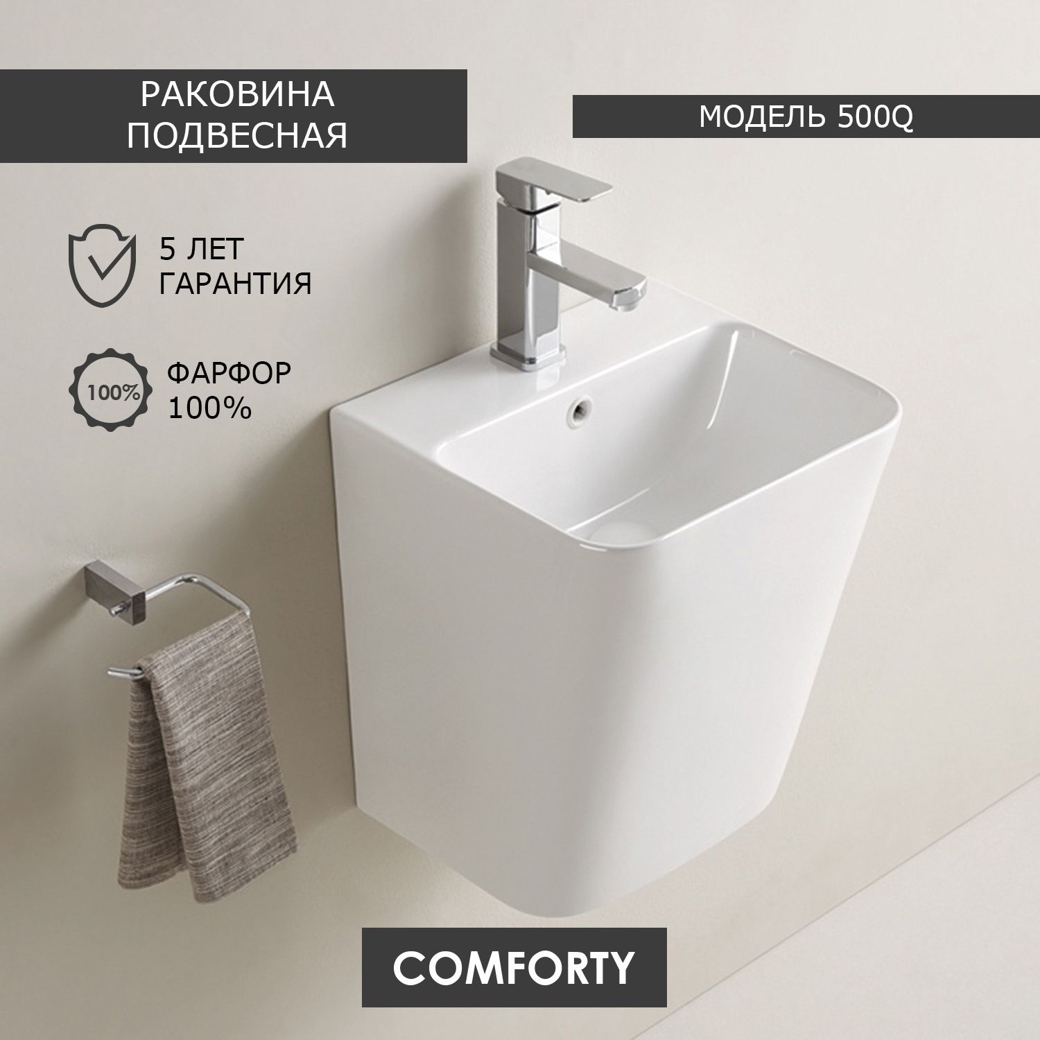 Подвесная раковина 40 см моноблок Comforty 500Q белая из фарфора