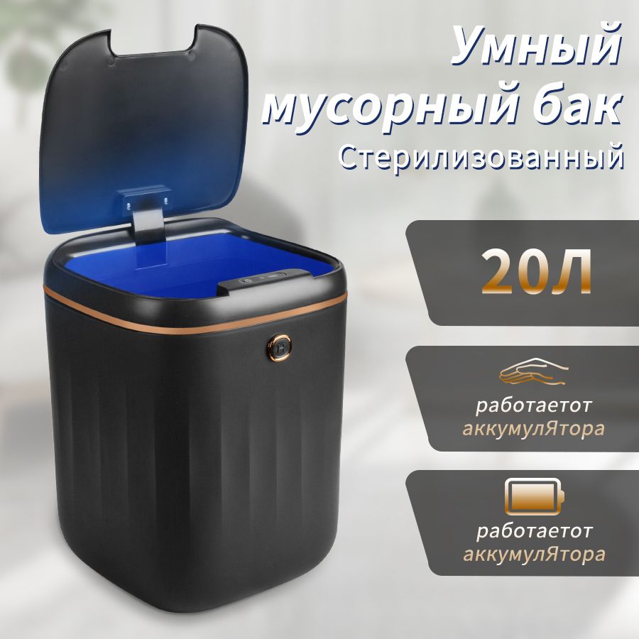 Мусорноеведро,20л,1шт