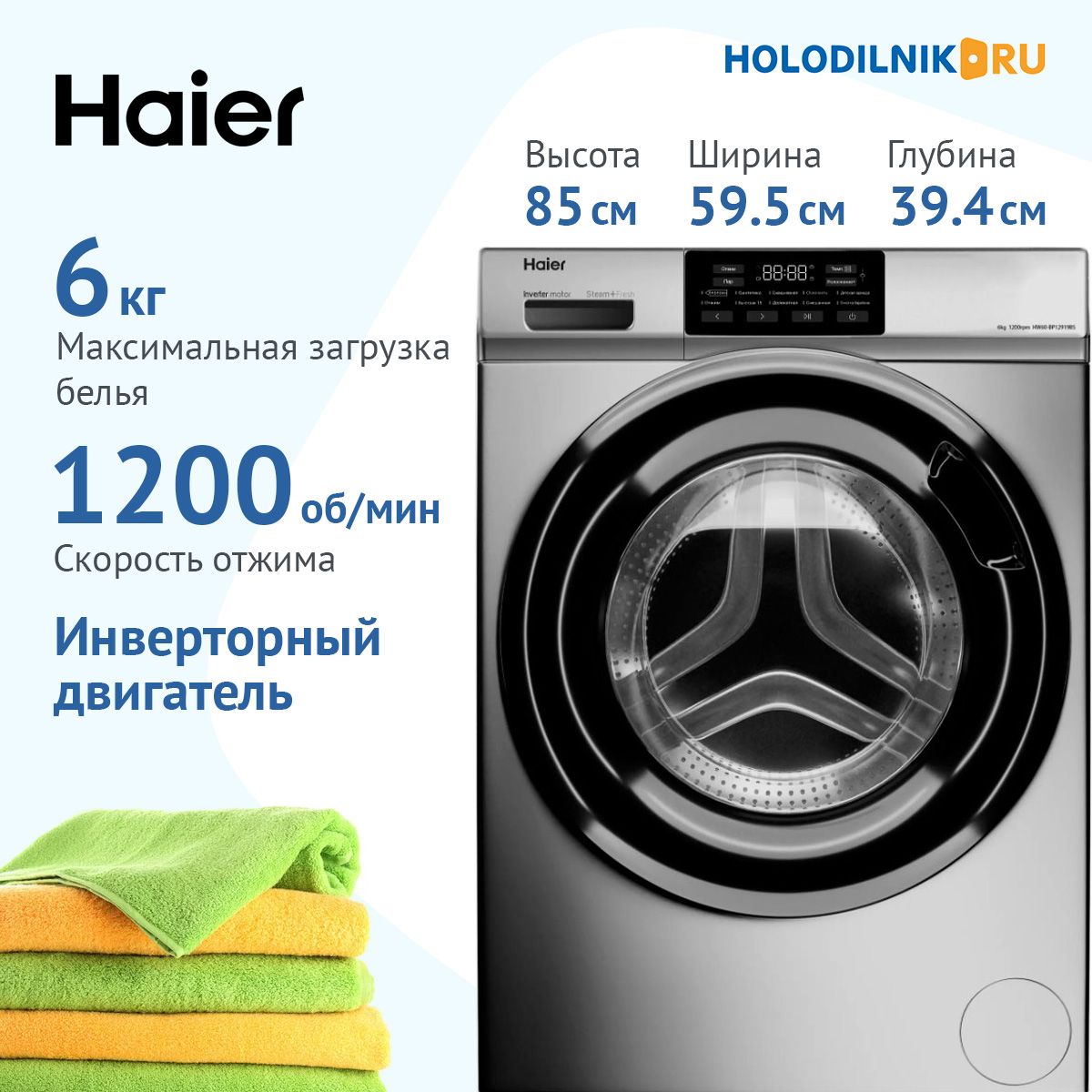 Стиральная машина Haier HW60-BP12919BS, серебристый - купить по выгодной  цене в интернет-магазине OZON (757920344)