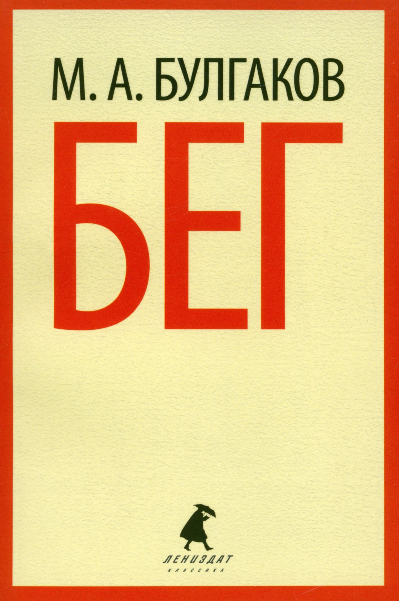 Создатель пьесы бег 8 букв. Создатель пьесы бег 8 букв. Создатель пьесы бег 8 букв. Анализ пьесы бег. Создатель пьесы бег 8 букв.