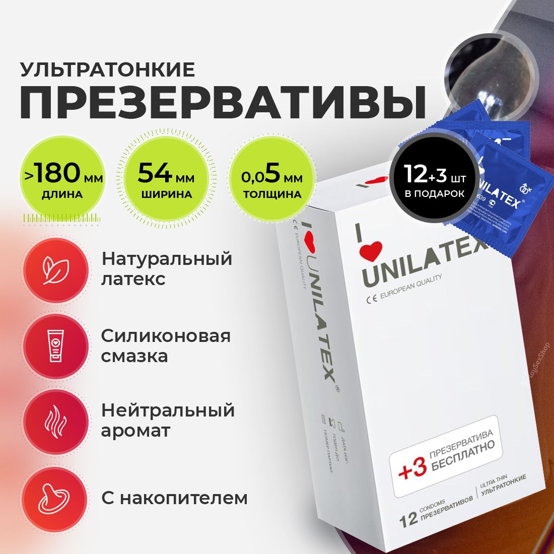 Презервативы ультратонкие Unilatex Ultra Thin - 12 шт. + 3 шт. в подарок