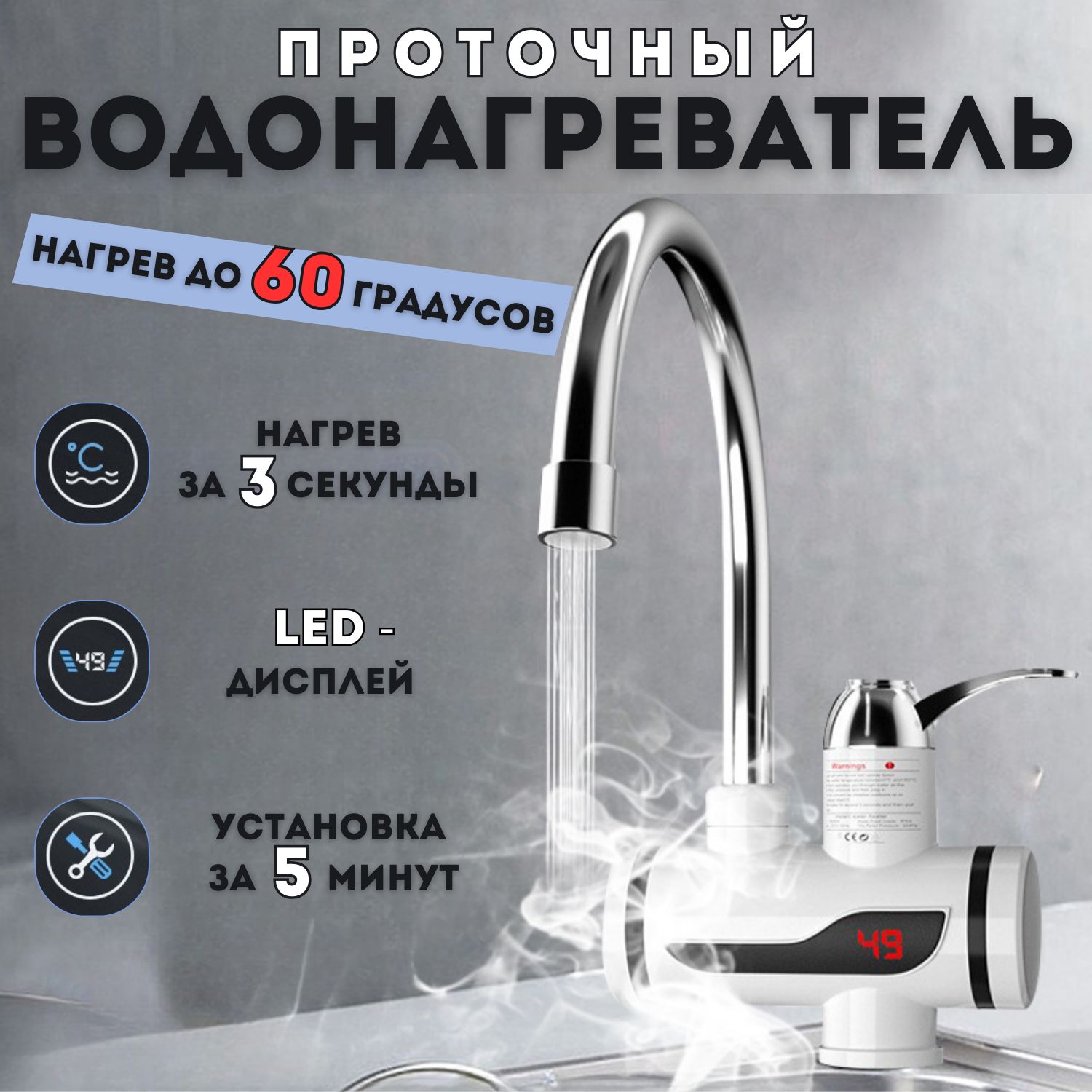 Водонагреватель проточный электрический / Кран нагреватель для горячей воды  / Cмеситель с водонагревателем для дачи и дома