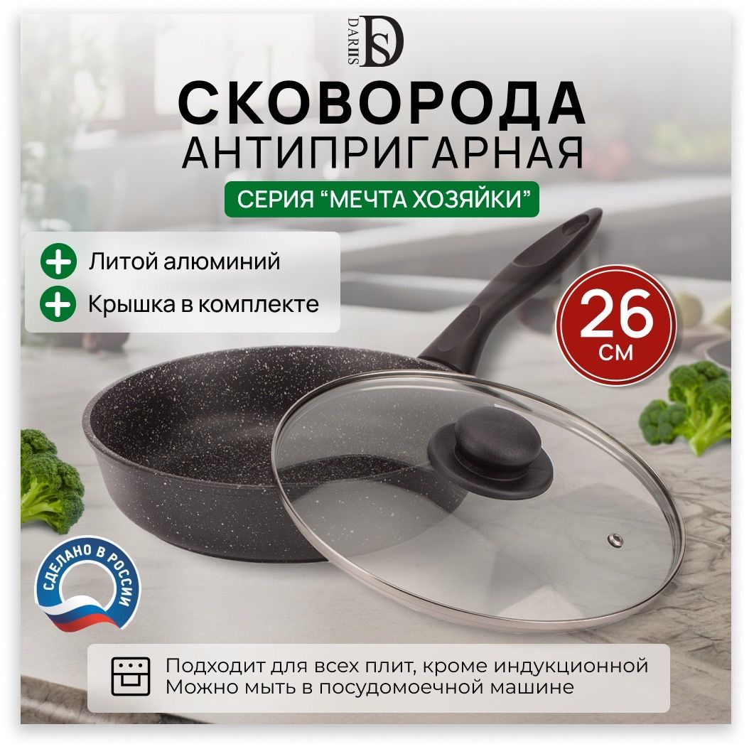 Сковородыскрышкой26см