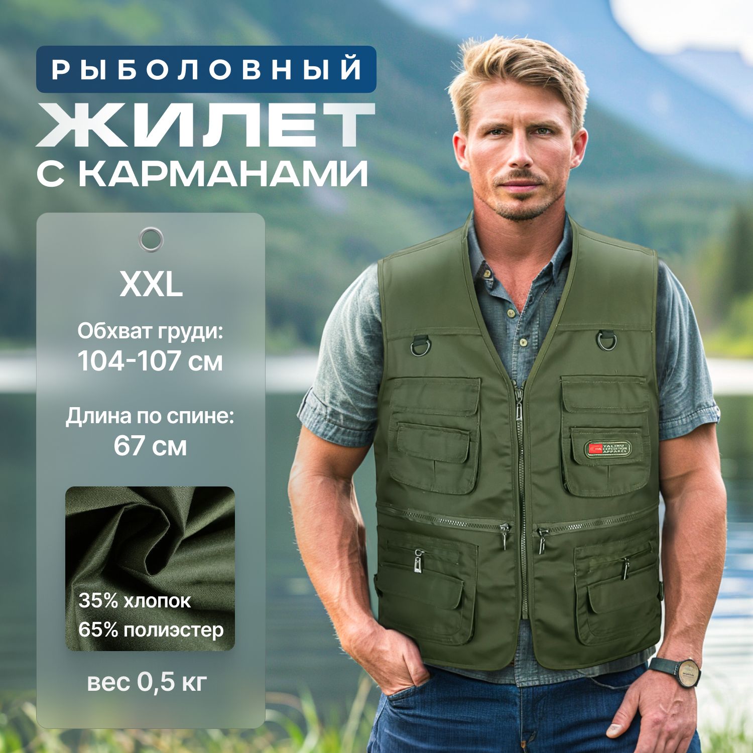 ЖилетрыболовныйскарманамиFishersVest