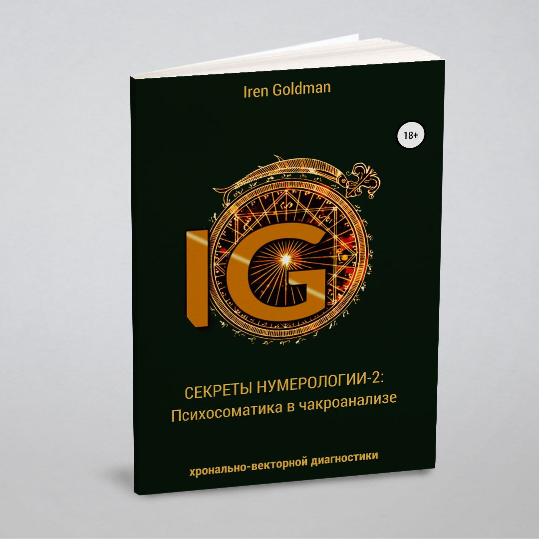  -2    -      epub fb2 pdf txt Iren Goldman  