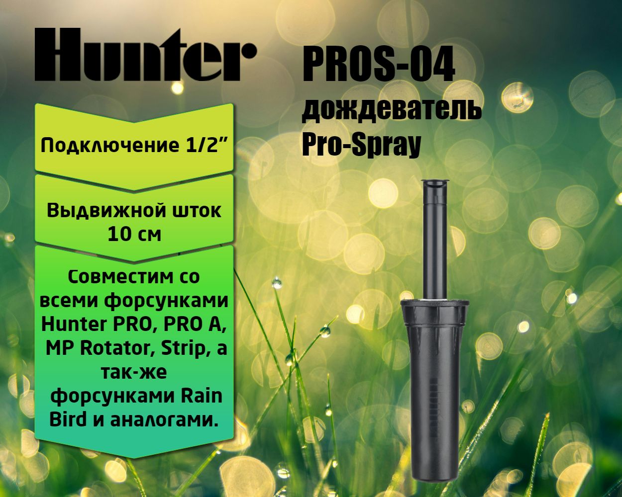 Купить Hunter Pros 04