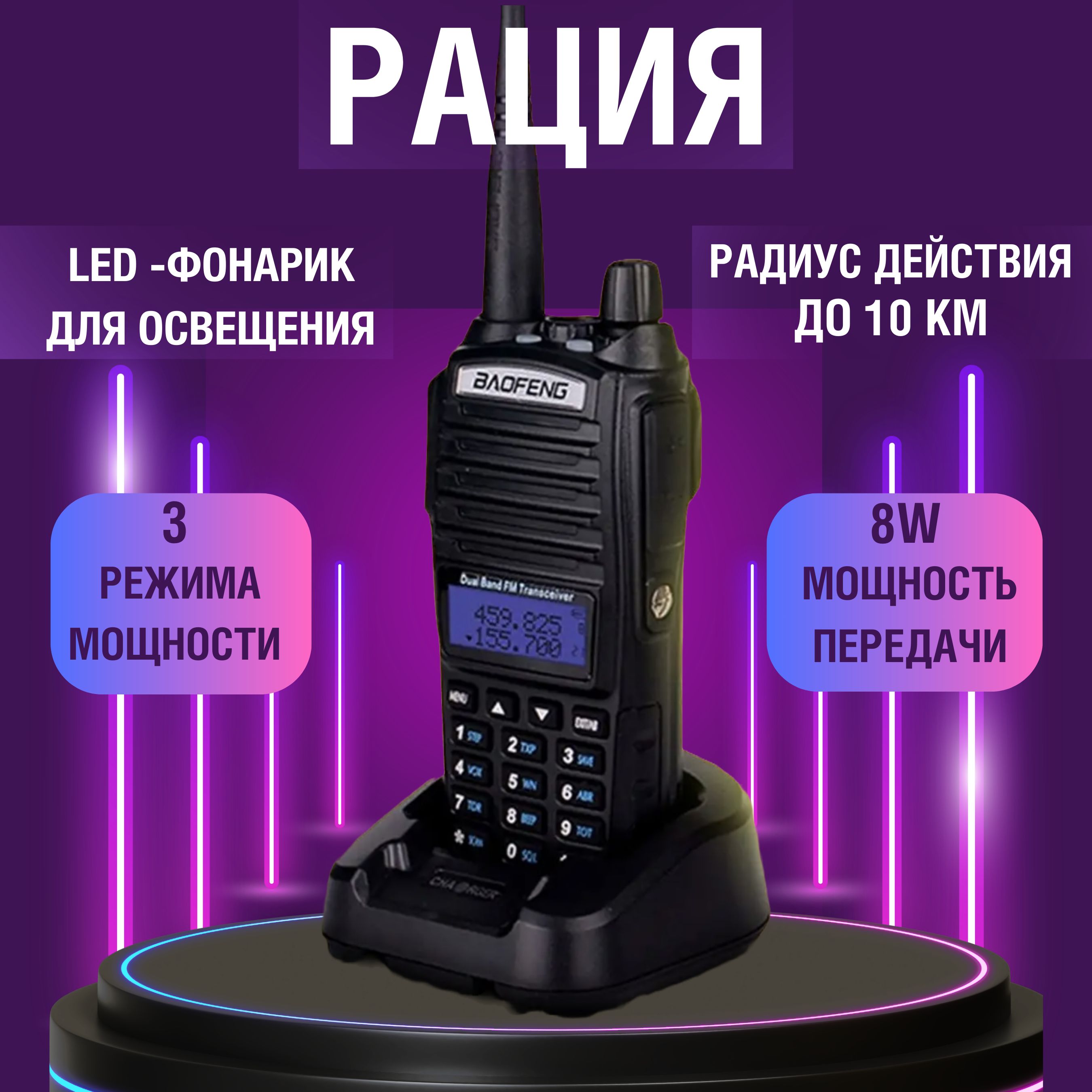 Радиостанция HERAI Рация Baofeng UV-82 (8W) для охоты и рыбалки, 128  каналов - купить по доступным ценам в интернет-магазине OZON (1476656645)