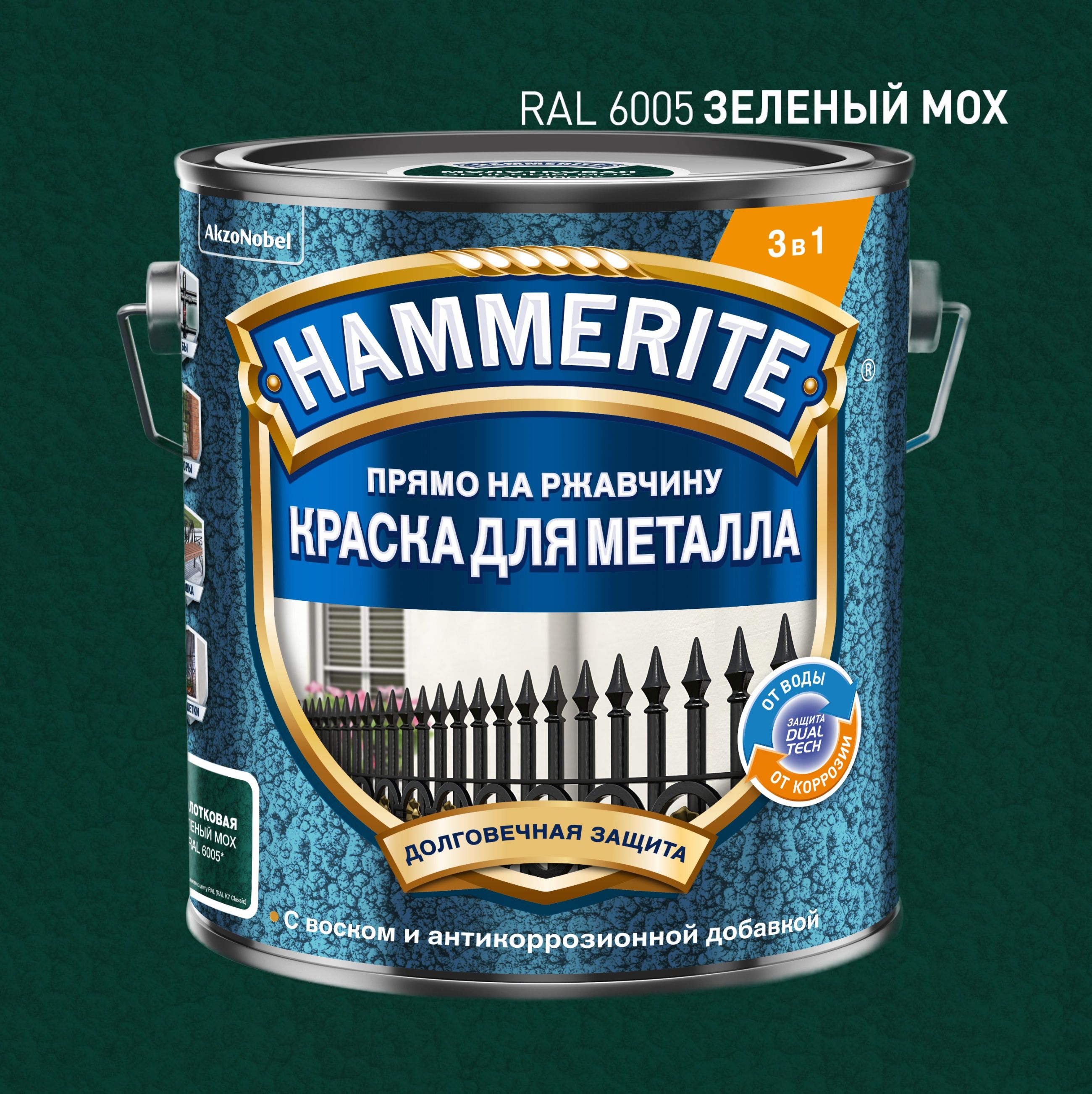 грунт эмаль 3 в 1 Hammerite молотковая RAL 6005 2л Зеленый мох