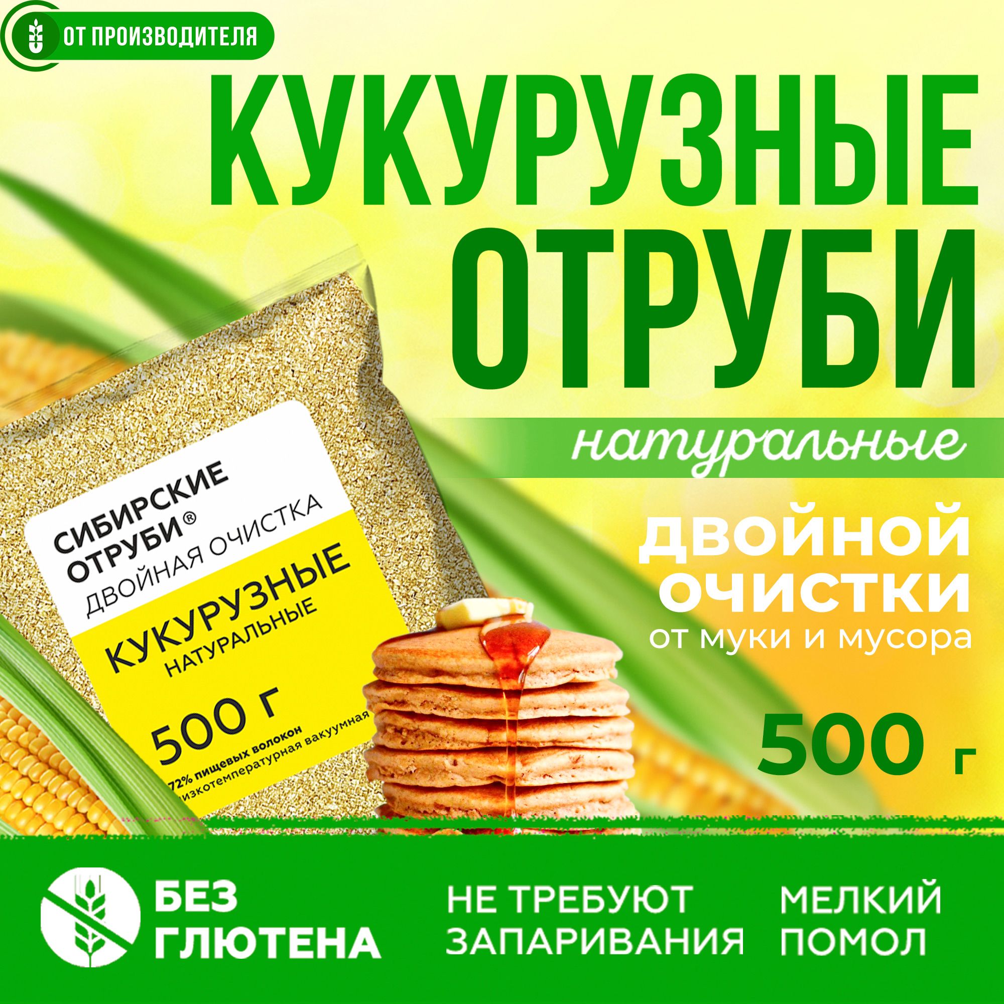 Отруби кукурузные Сибирские очищающие 180г