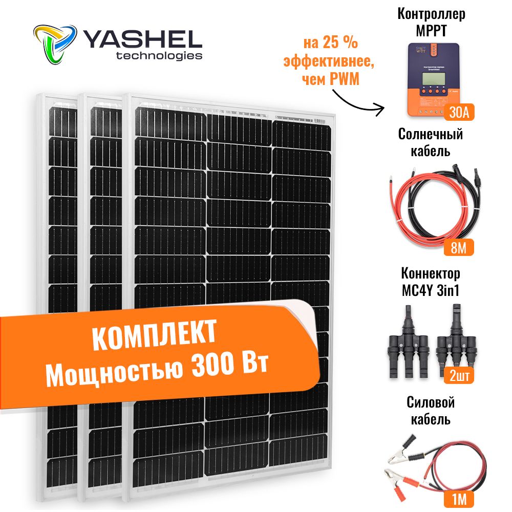 СолнечнаяэлектростанцияYASHEL300Вт/30AМонокристаллMPPT