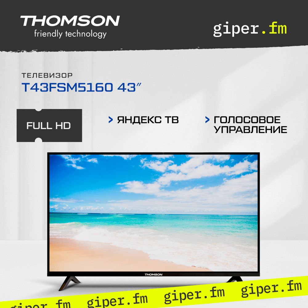 Thomson Телевизор T43FSM5160 Смарт ТВ, голосовое управление, Wi-Fi, Bluetooth, безрамочный дизайн 43" Full HD, черный