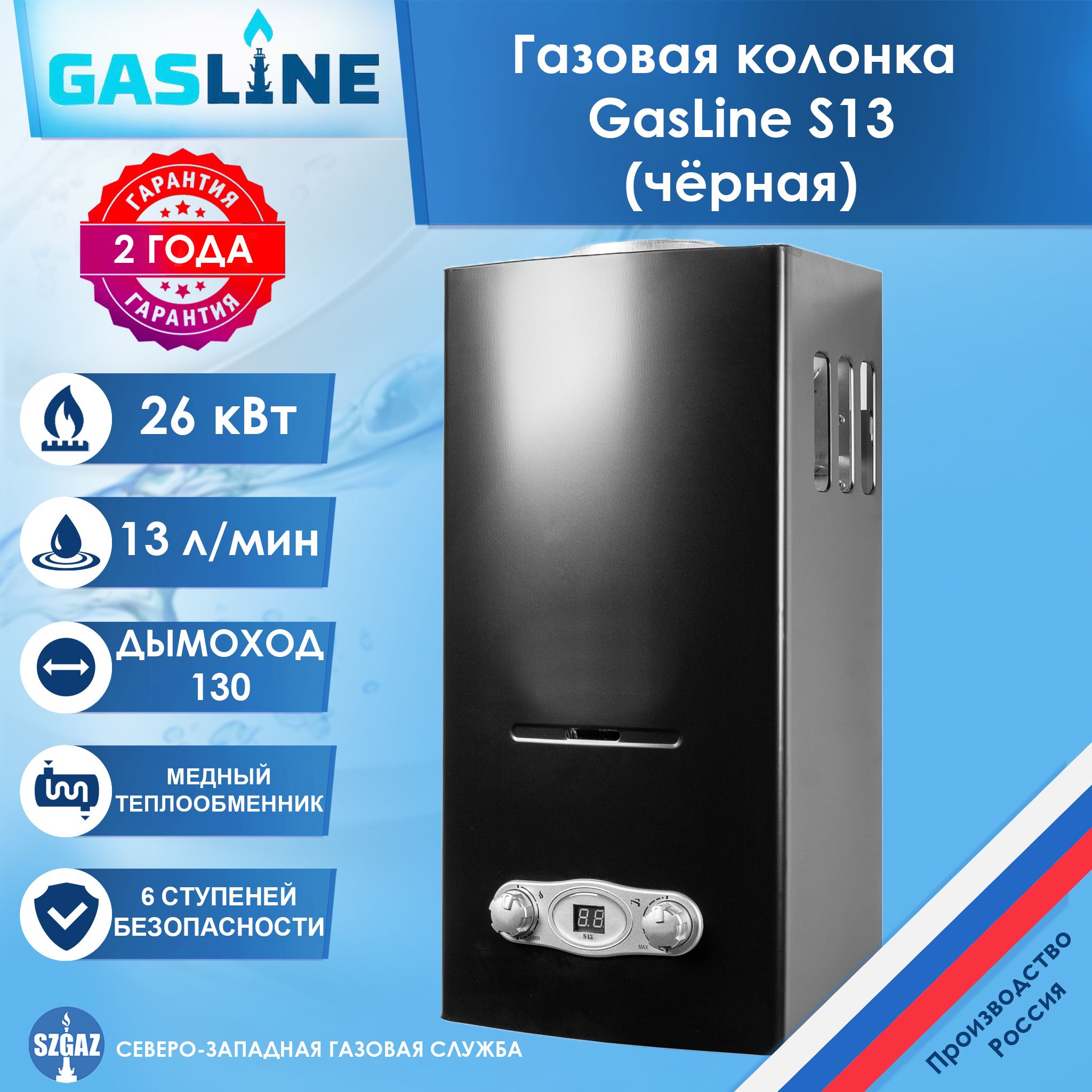 ГазоваяколонкаGasLineS13Черная,проточныйводонагревательгазовыйсавтоматическимэлектрическимподжигом,природныйгаз